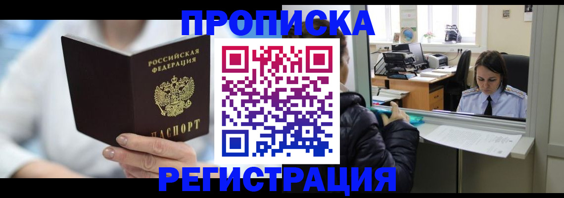 прописка от собственника в Сатке