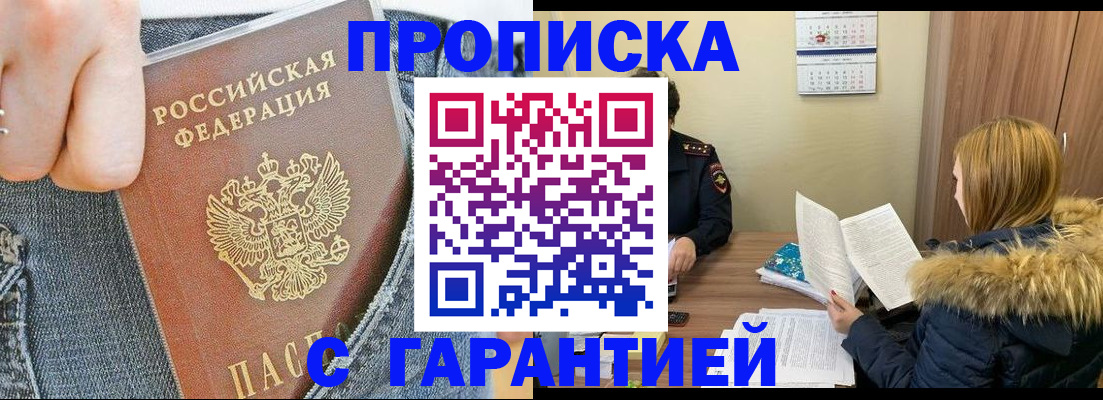прописка 2025 в Сатке
